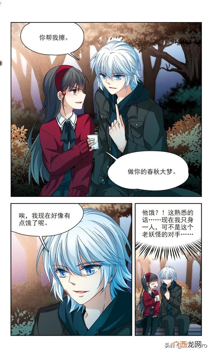 寻找前世之旅漫画免费全集，寻找前世之旅漫画第167话