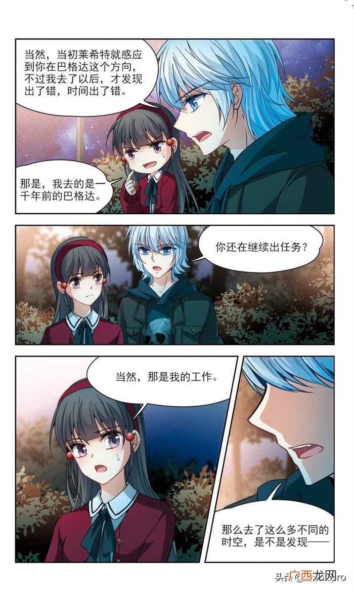 寻找前世之旅漫画免费全集，寻找前世之旅漫画第167话