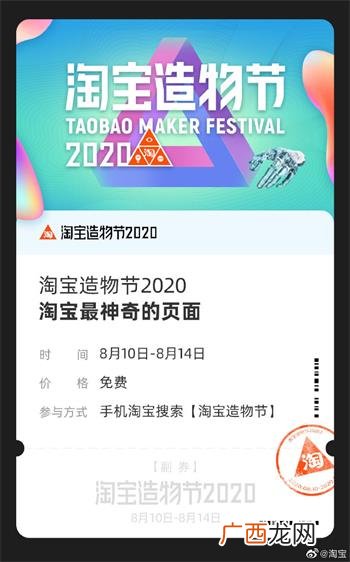 淘宝造物节2020参加方法