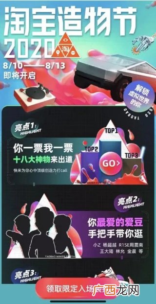 淘宝造物节2020开始时间介绍