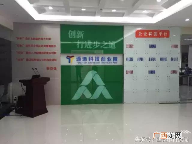 西安通远科技创业园,西安创业园