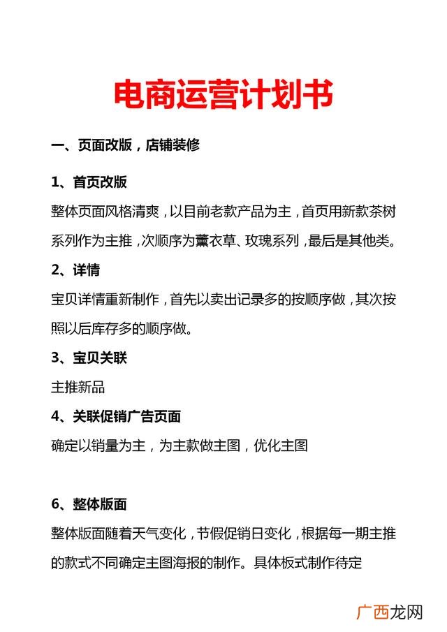 平台创业计划书 电商创业计划书案例