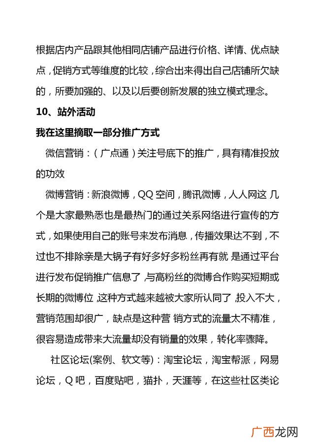 平台创业计划书 电商创业计划书案例