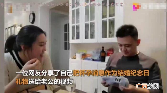 结婚纪念日送什么礼物，妻子把验孕棒当结婚纪念日礼物