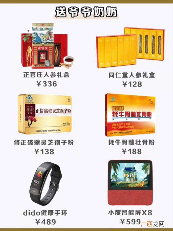 结婚一周年礼物，送双方父母及长辈礼物清单