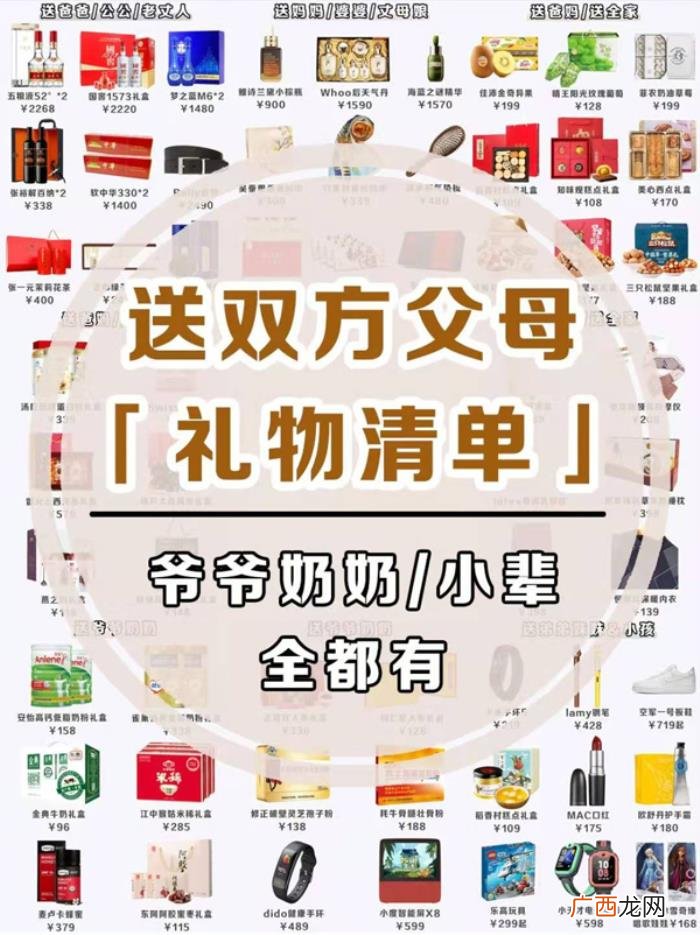 结婚一周年礼物，送双方父母及长辈礼物清单
