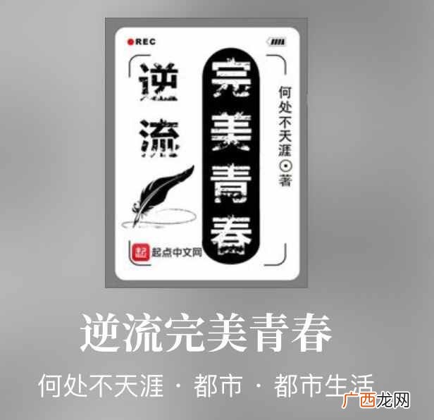 青春校园小说完结？青春校园类小说推荐