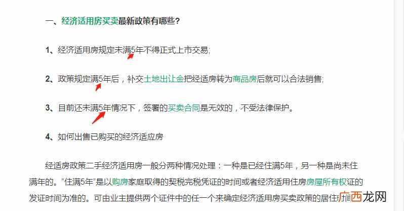 经济适用房可以买卖吗?想合法买卖经济适用