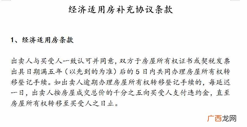 经济适用房可以买卖吗?想合法买卖经济适用
