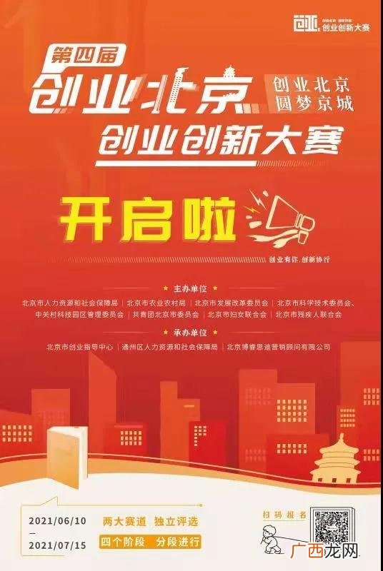 北京创业补贴政策2021,北京创业园区有哪些