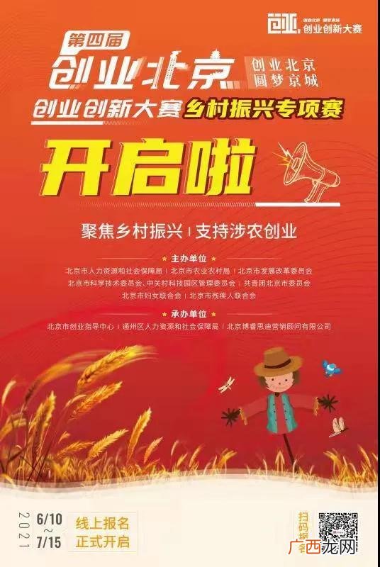 北京创业补贴政策2021,北京创业园区有哪些