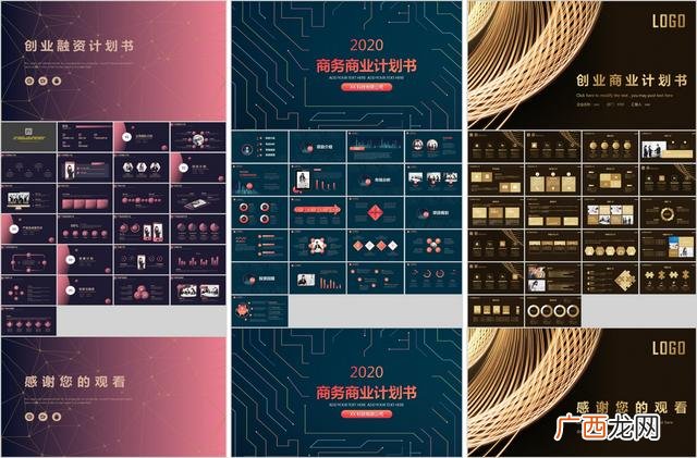 创业计划书ppt演示,创业企划书格式