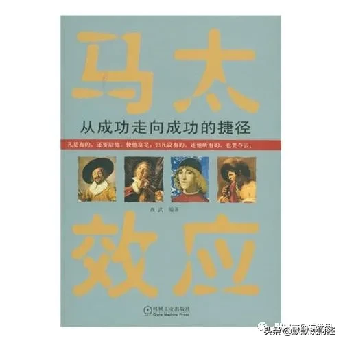 马太效应是什么意思？马太效应由来
