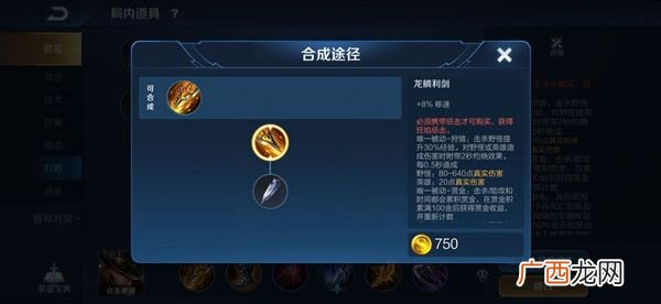 王者荣耀S21新打野刀属性介绍
