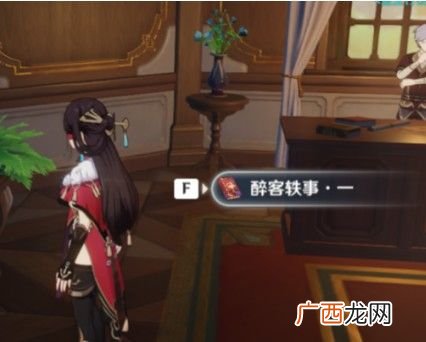 原神醉客轶事一二三四书位置大全
