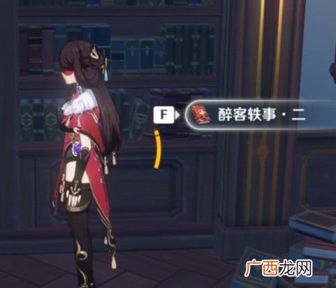原神醉客轶事一二三四书位置大全
