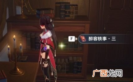 原神醉客轶事一二三四书位置大全
