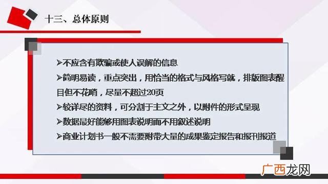 电子商务创业计划书模板 商业计划书范文3000