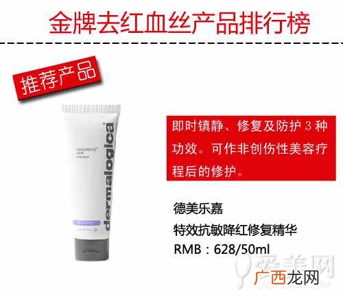 治疗红血丝的产品？去红血丝产品排行榜