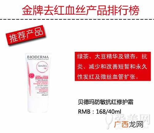 治疗红血丝的产品？去红血丝产品排行榜