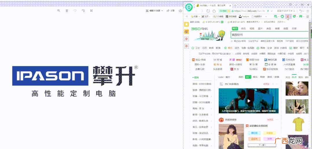 揭晓电脑的5个截图技巧 电脑如何一键截图保存