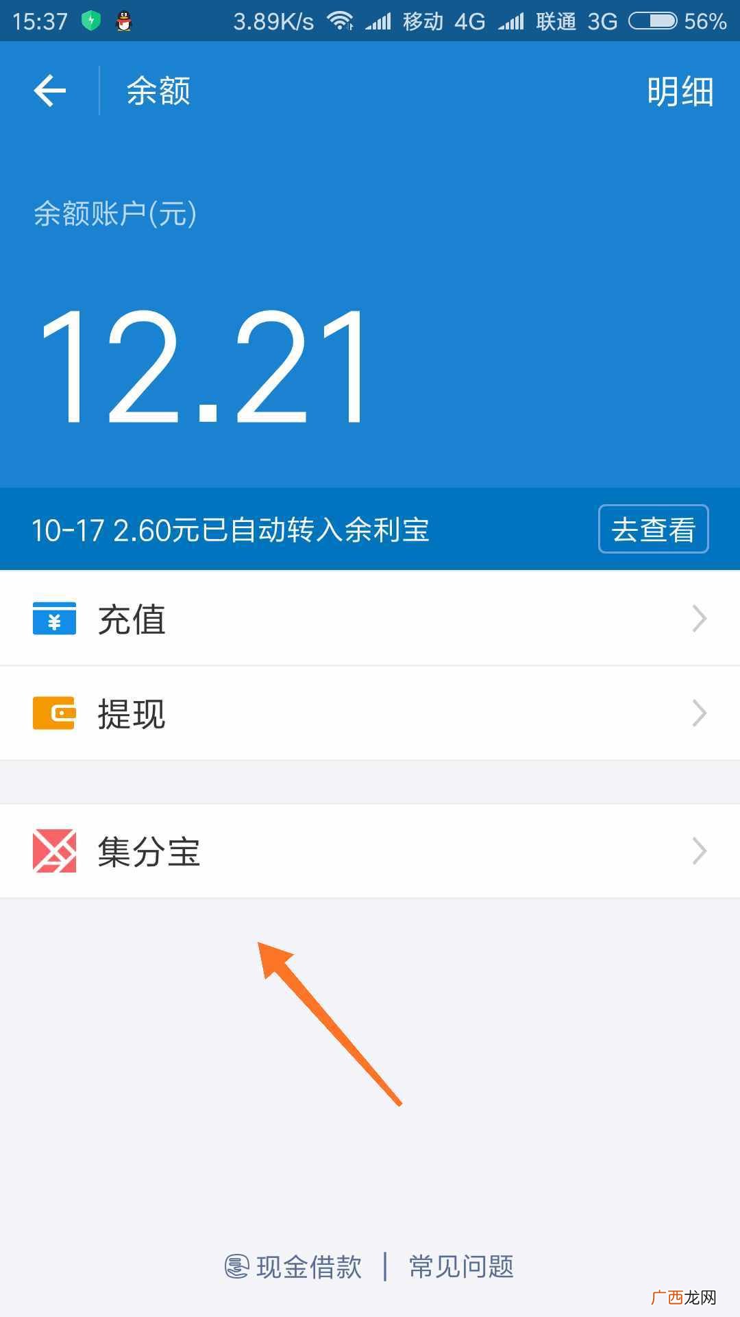 支付宝里集分宝获得方法 支付宝里集分宝怎么获得