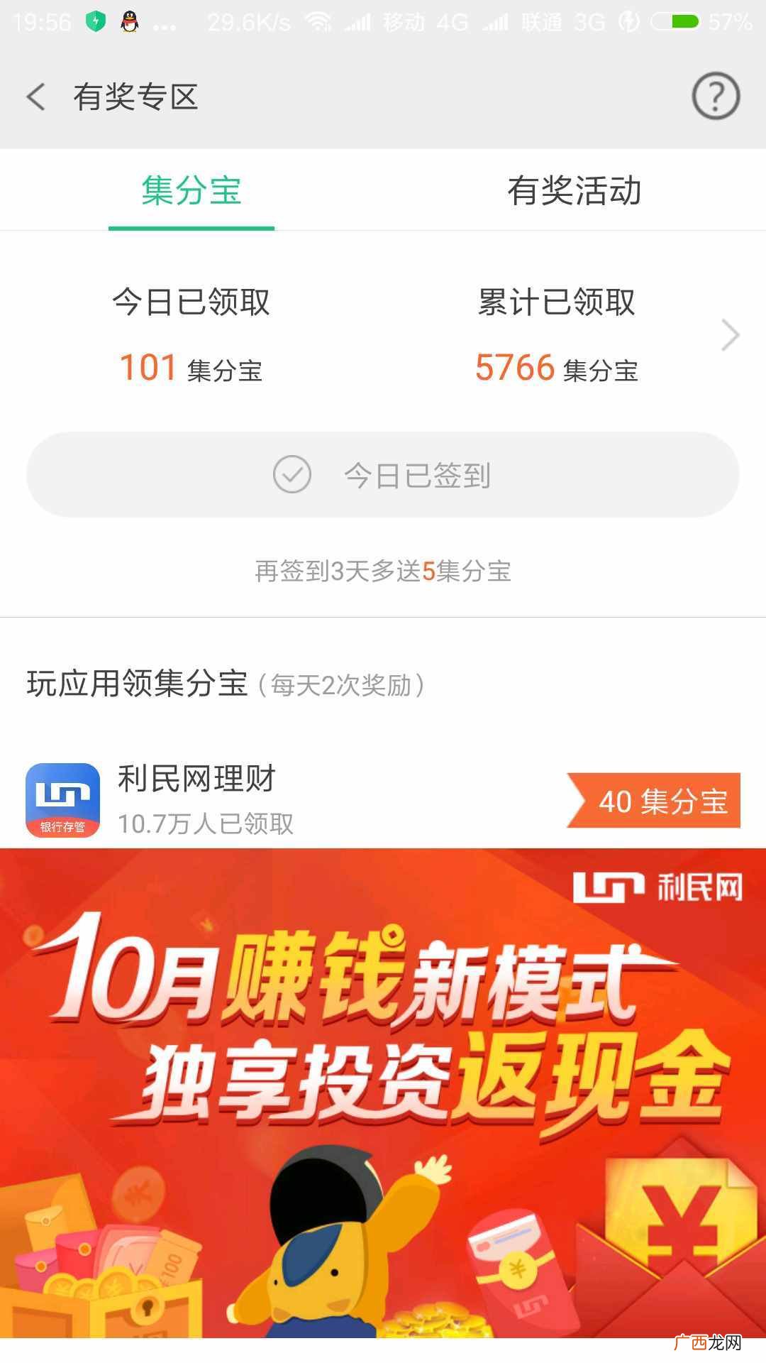 支付宝里集分宝获得方法 支付宝里集分宝怎么获得