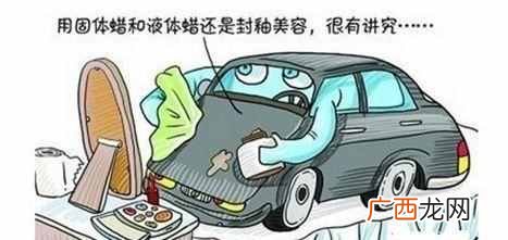 固体蜡?汽车固体蜡哪个牌子好