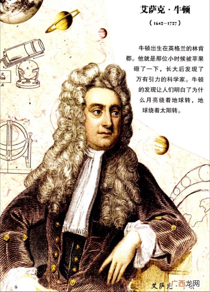 牛顿为什么这么聪明 聪明在于学习