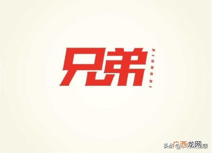 重情重义的兄弟句子 关于兄弟的说说