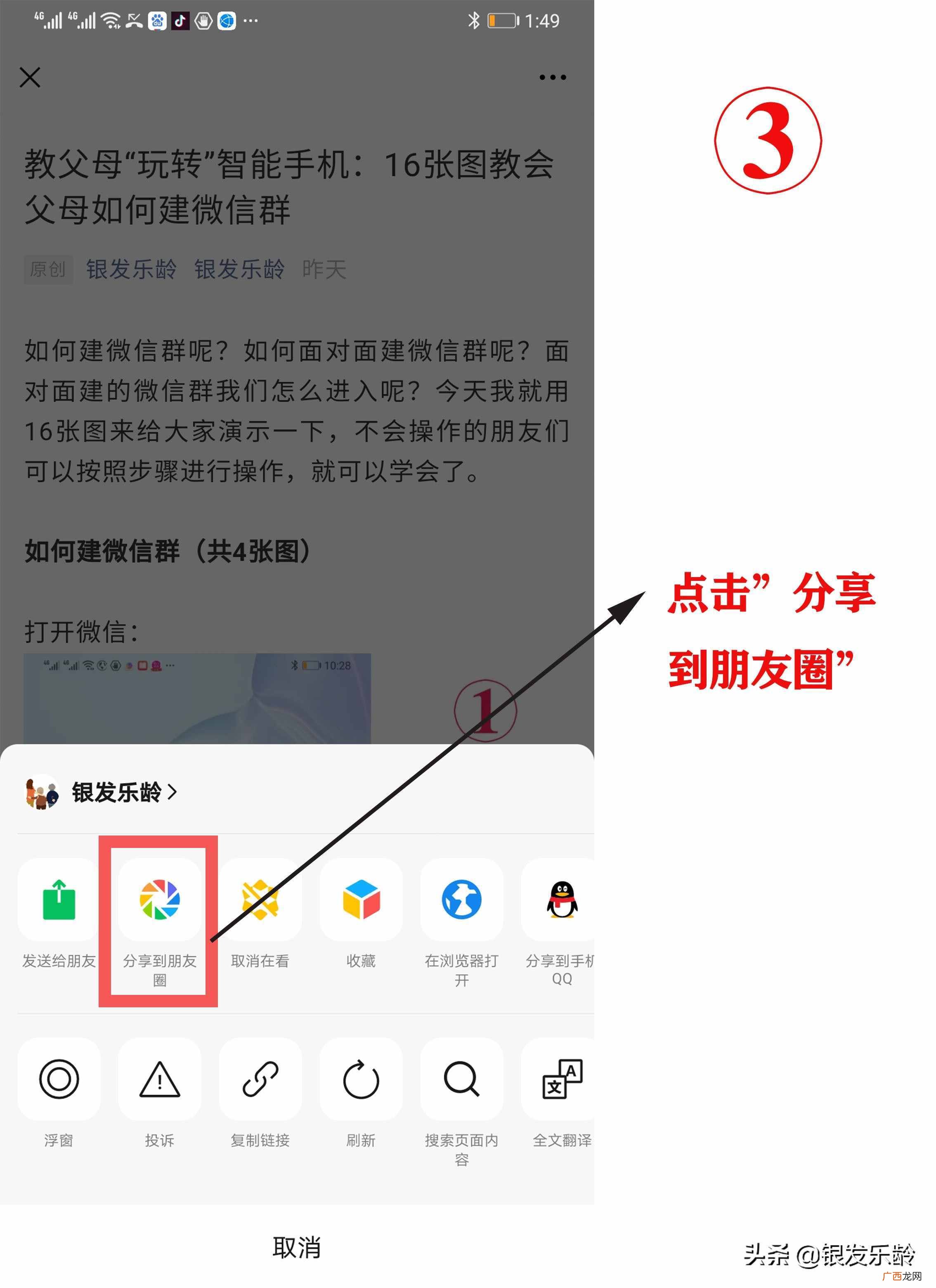 带你玩转微信朋友圈功能 微信怎么转发朋友圈的内容