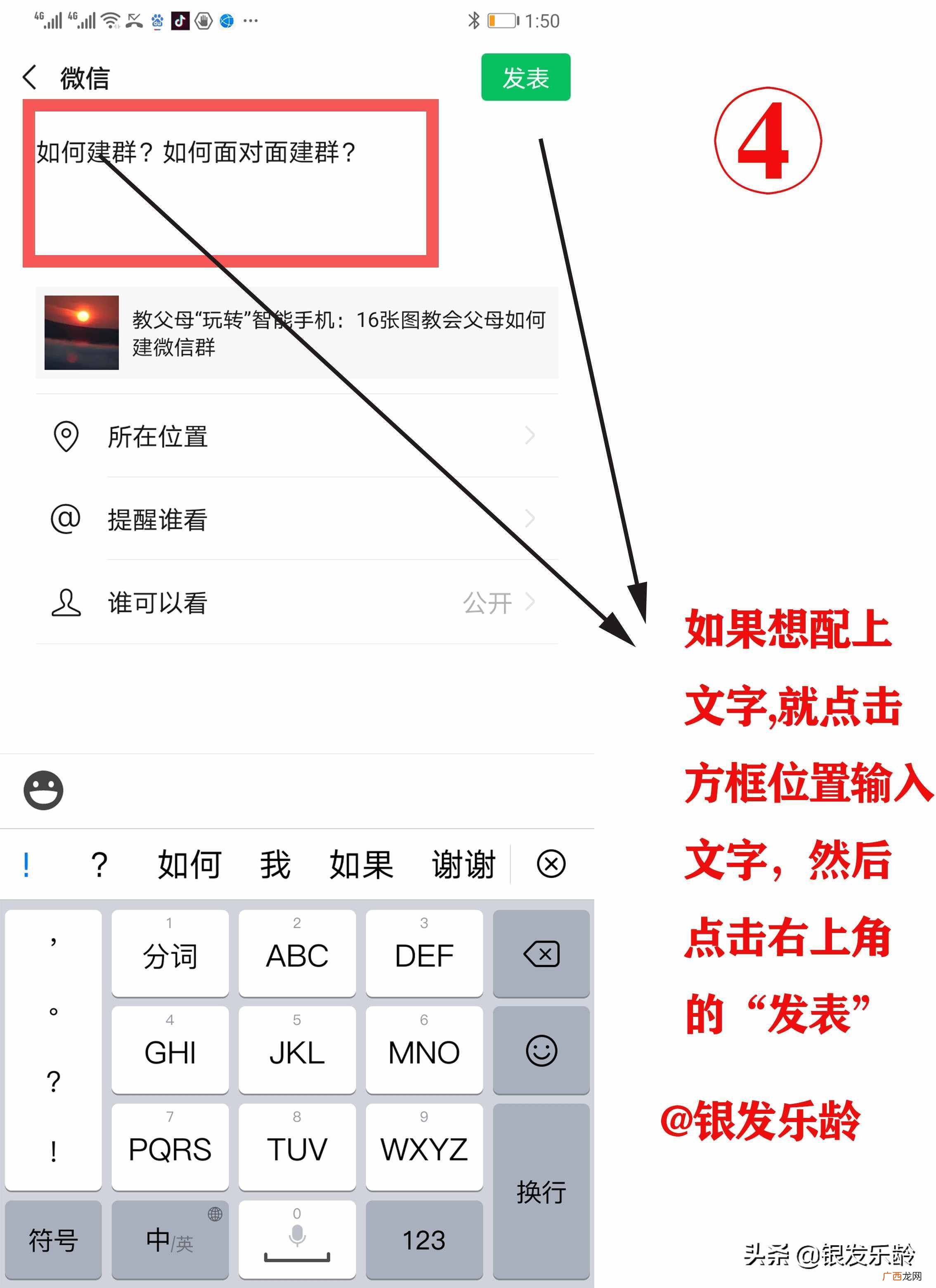 带你玩转微信朋友圈功能 微信怎么转发朋友圈的内容