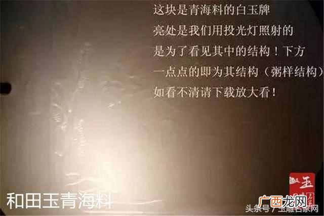 怎么鉴别和田玉真假？用灯光鉴定和田玉文理区