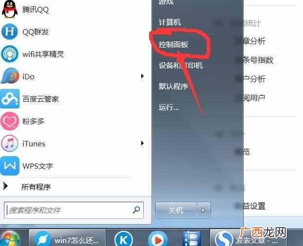 windows7怎么还原系统？手把手教你，包学会
