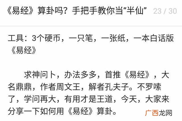 周易怎么算卦？大师教你怎么用易经算卦
