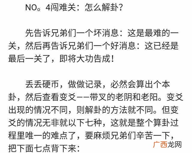 周易怎么算卦？大师教你怎么用易经算卦