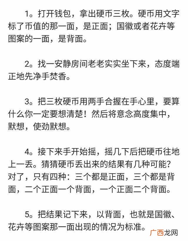 周易怎么算卦？大师教你怎么用易经算卦
