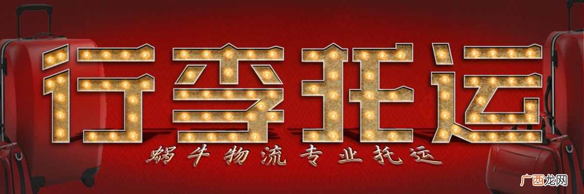 物流托运费用计算方式 行李托运价格怎么收费的