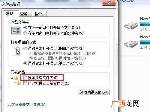 win7系统文件夹隐藏了怎么恢复？教你一键设置