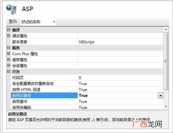 asp网站如何运行？ASP运行环境的搭建