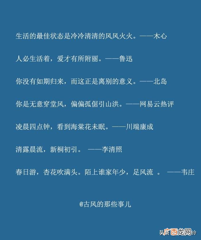 很适合当作个性签名 诗句个性签名