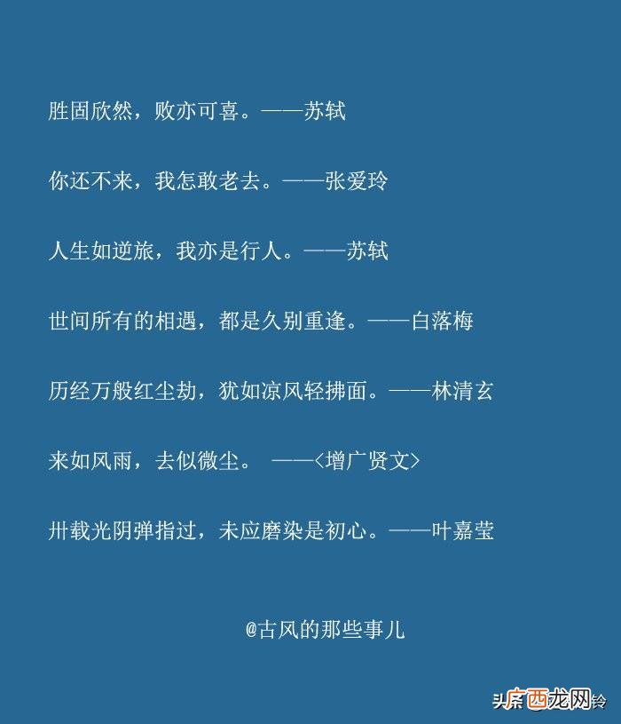 很适合当作个性签名 诗句个性签名