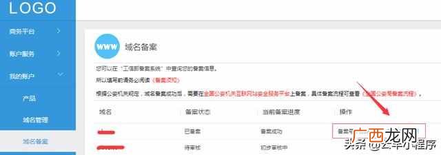 网站如何备案?网站全国公安局备案流程