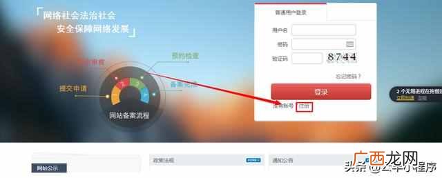 网站如何备案?网站全国公安局备案流程