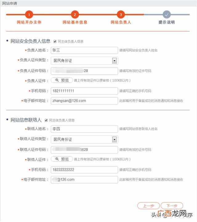 网站如何备案?网站全国公安局备案流程