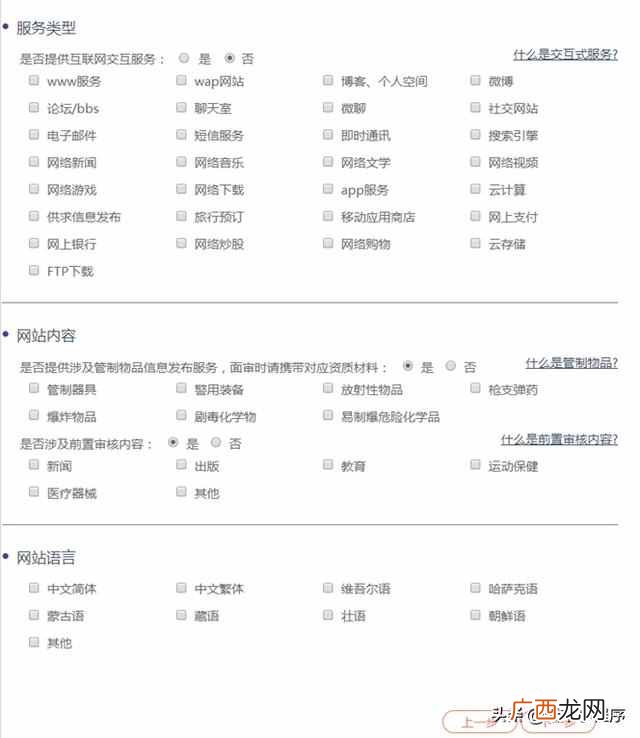 网站如何备案?网站全国公安局备案流程