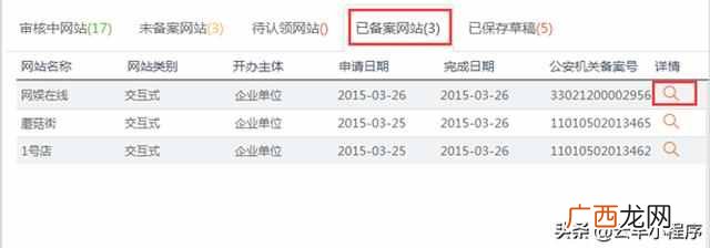 网站如何备案?网站全国公安局备案流程
