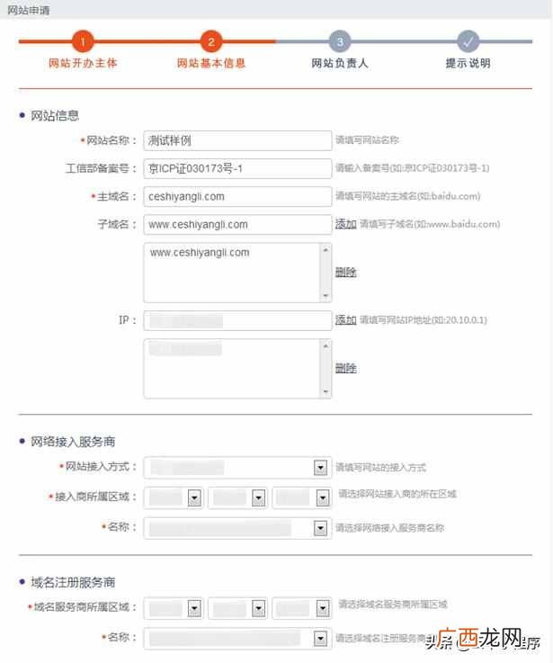 网站如何备案?网站全国公安局备案流程