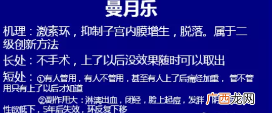 上曼月乐环对子宫有影响吗