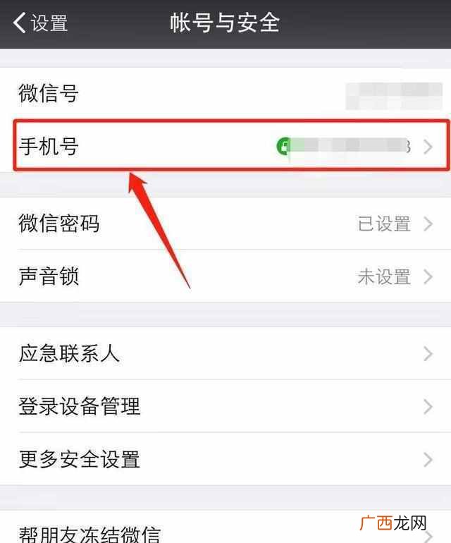 微信号怎么改手机号码？教你一键设置
